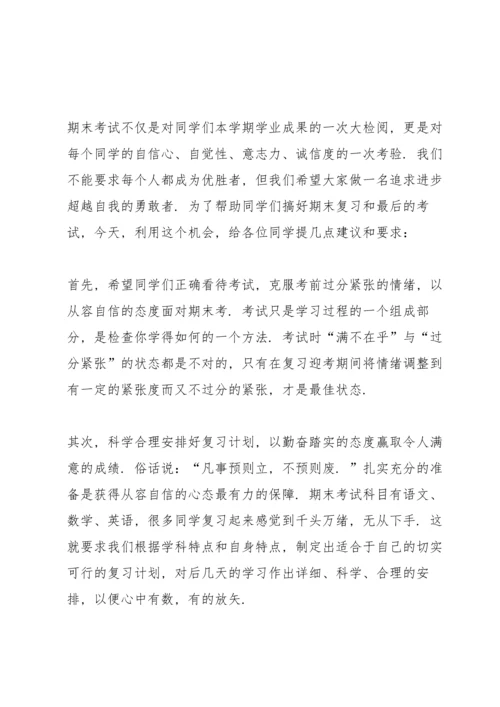 期末迎考国旗下讲话稿.docx