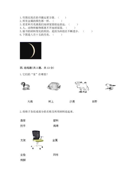 教科版二年级上册科学期末测试卷含答案【培优a卷】.docx