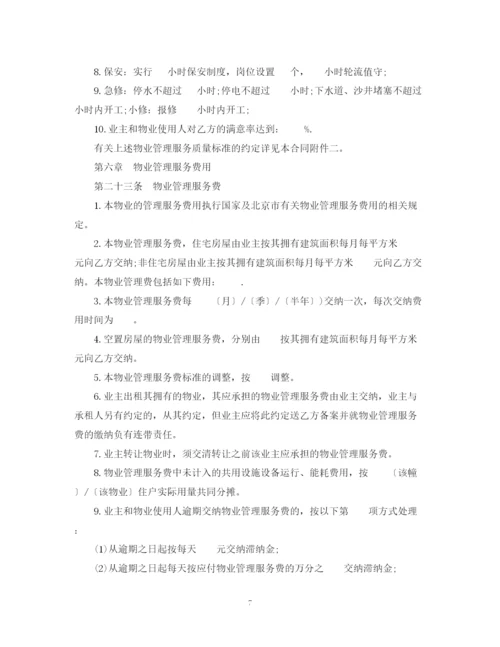 2023年简单版前期物业管理服务合同.docx