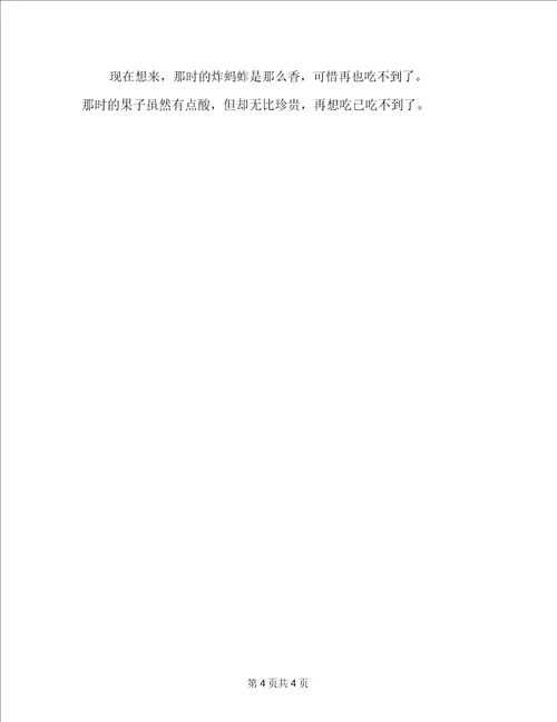 童年趣事作文1000字