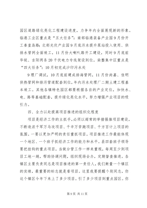 县委书记在全县重点项目观摩促进会上的讲话 (3).docx