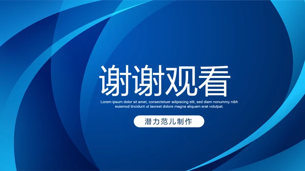 蓝色科技网络信息软件科技商务动态PPT