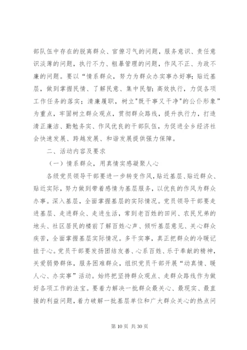 区委作风建设主题实践活动实施方案.docx