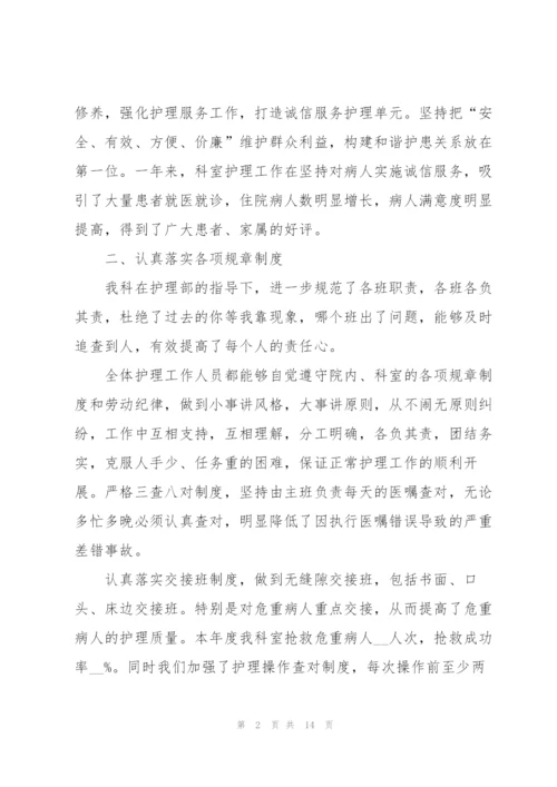 护士年终述职报告ppt范文内容.docx