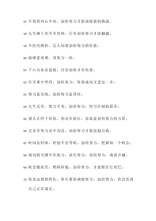 加倍努力名言警句