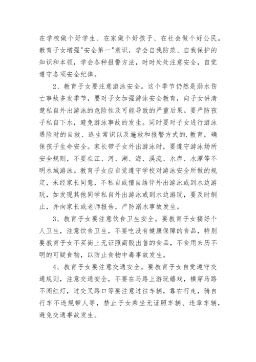 五一劳动节放假致家长的一封信.docx