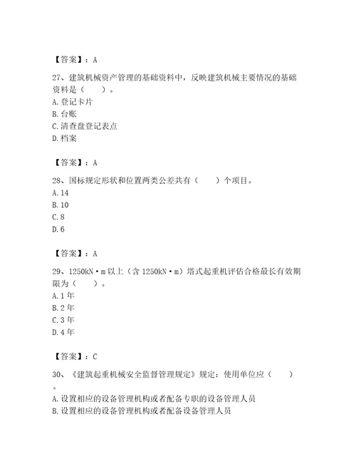 2023年机械员考试完整题库及答案考点梳理