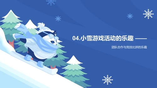 蓝色插画卡通小雪节气活动策划PPT模板
