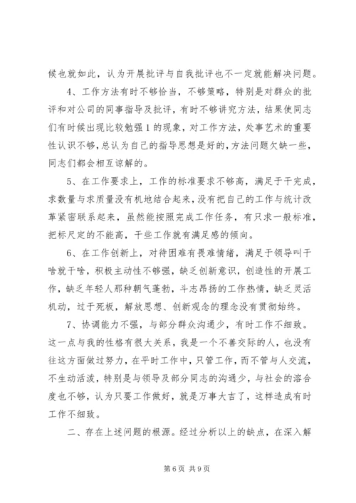 关于民主生活会批评与自我批评整改措施【优秀】.docx