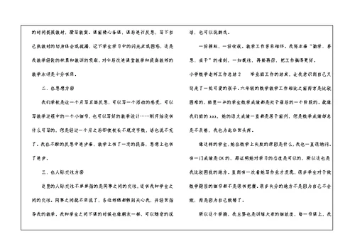 小学数学老师工作总结精选15篇