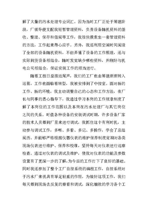 水处理年终总结