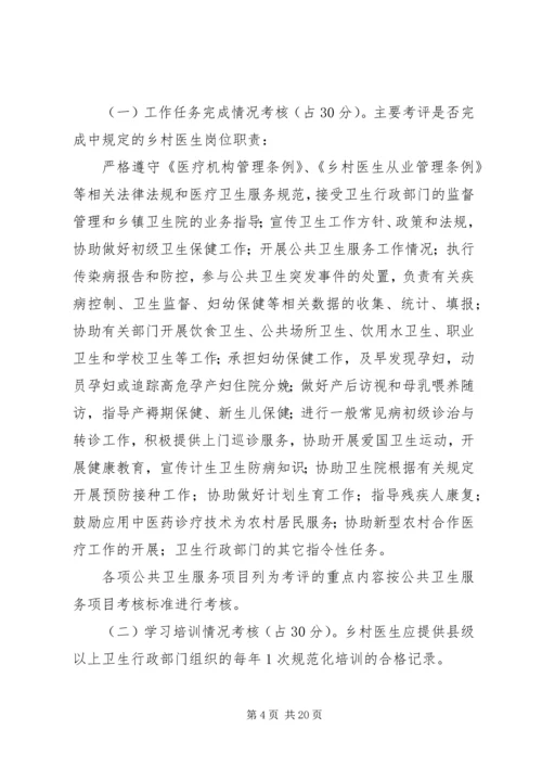 罗桥镇乡村医生考核方案.docx