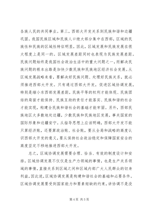 和谐社会重要基础思考.docx