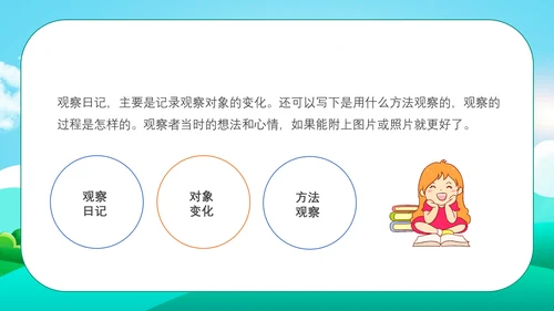 小小观察者写观察日记教学通用PPT课件模板