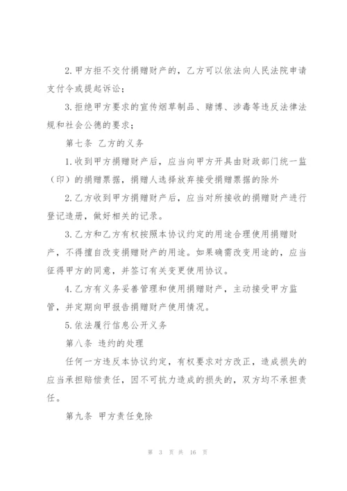 捐赠协议书合集七篇.docx