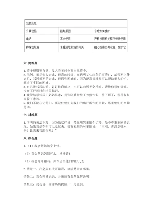 部编版三年级下册道德与法治期末测试卷及答案（真题汇编）.docx