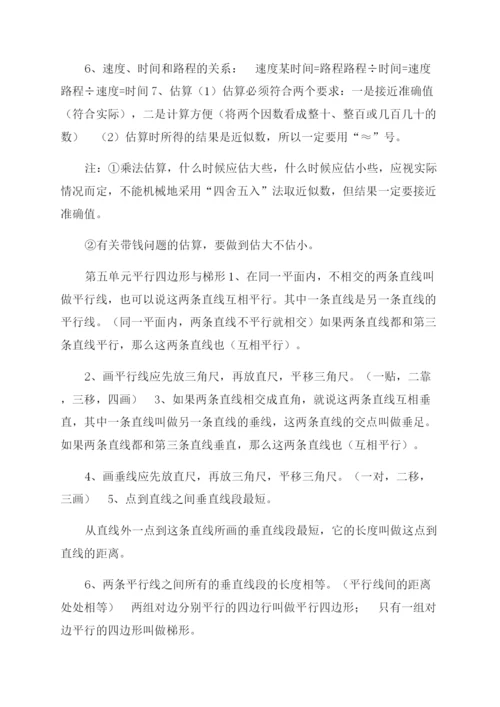 四年级上册数学知识点汇总（人教版）.docx