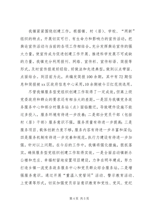 某镇深入开展服务型党组织创建工作汇报材料.docx