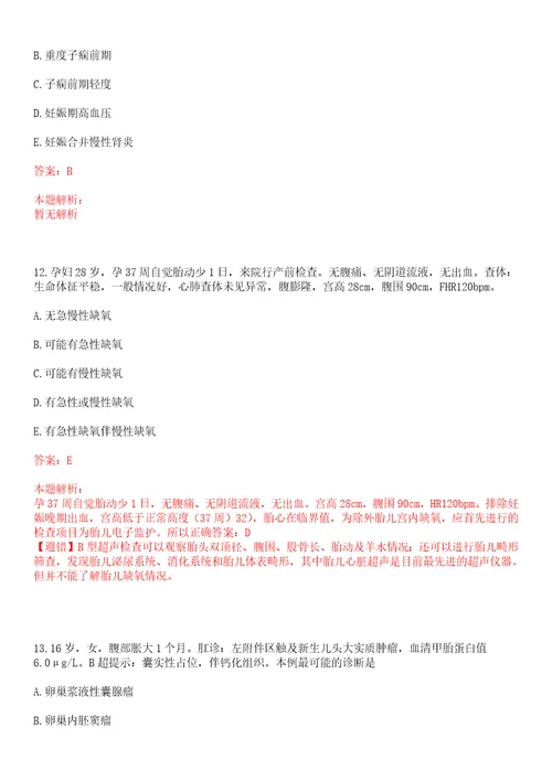 2022年06月浙江省嵊泗县定向培养海岛卫生紧缺人才招生公开招聘笔试参考题库答案详解