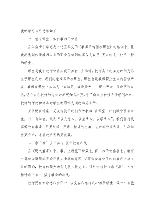 教育教学的心得体会8篇