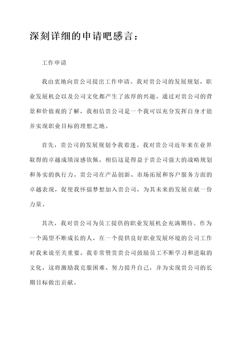 申请吧感言