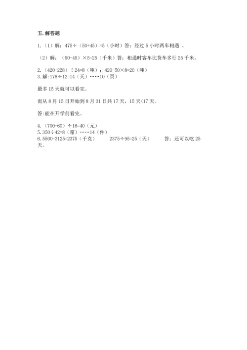 北京版四年级上册数学第六单元 除法 测试卷带答案ab卷.docx
