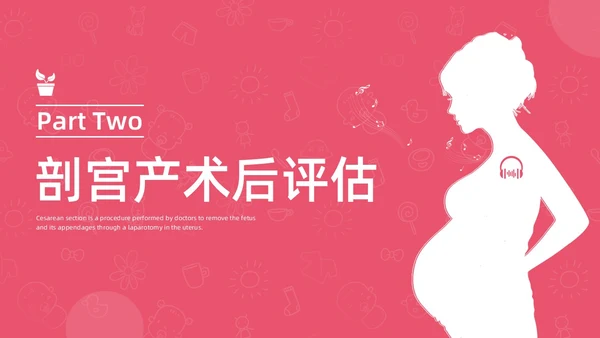 红色水彩简约插画剖宫产术后护理培训PPT课件护理查房
