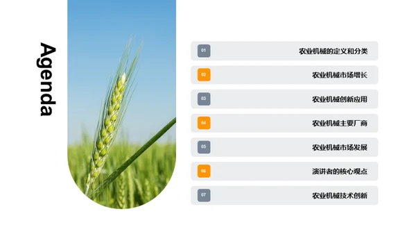 农机行业的创新突破