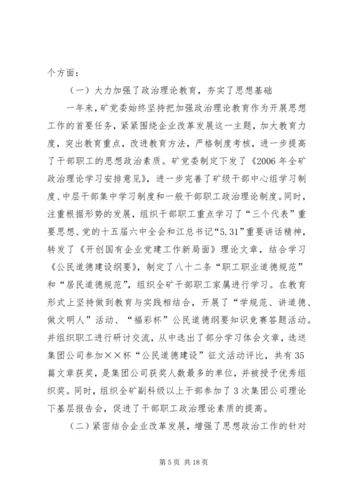 在职工思想政治工作研究会年会的讲话.docx