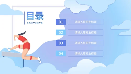 东京奥运会水蓝色PPT模板