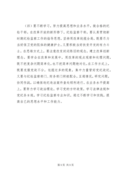 基层纪检监察工作调研报告.docx