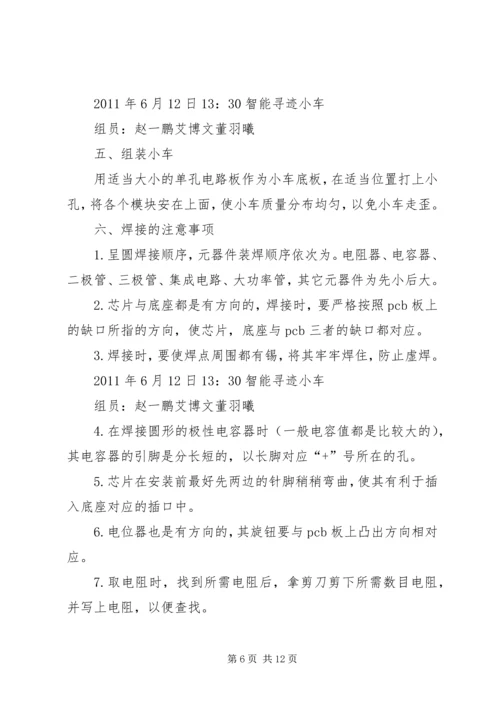 寻迹小车报告五篇范文.docx