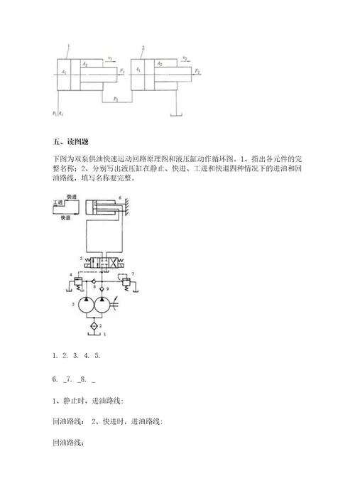 液压与气压传动模拟试卷