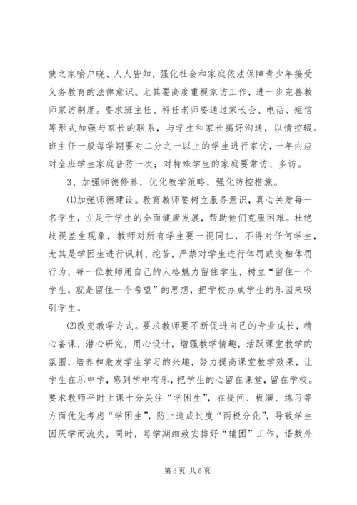 防流控辍工作方案.docx