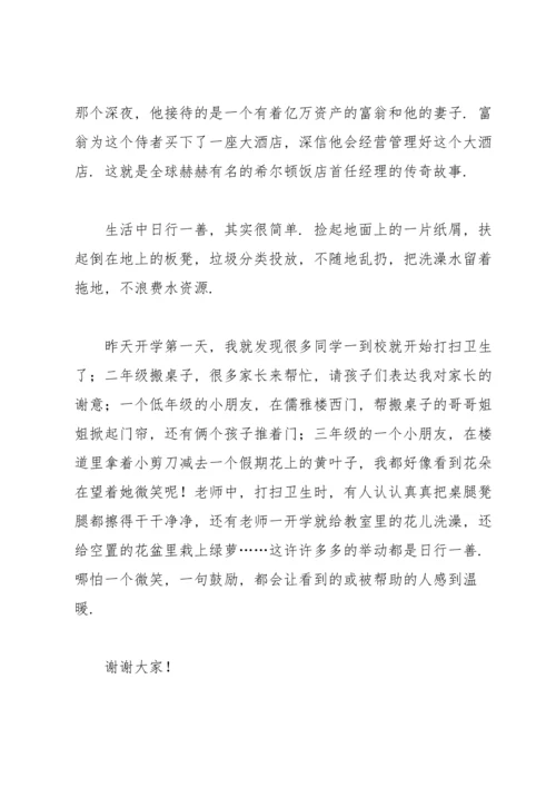 课前三分钟演讲稿小故事6篇.docx