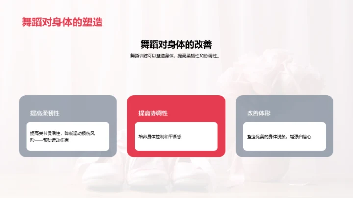 舞蹈：身心的调和之舞