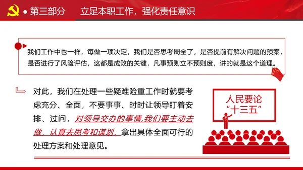 全县政法系统担当作为专题党政党课PPT