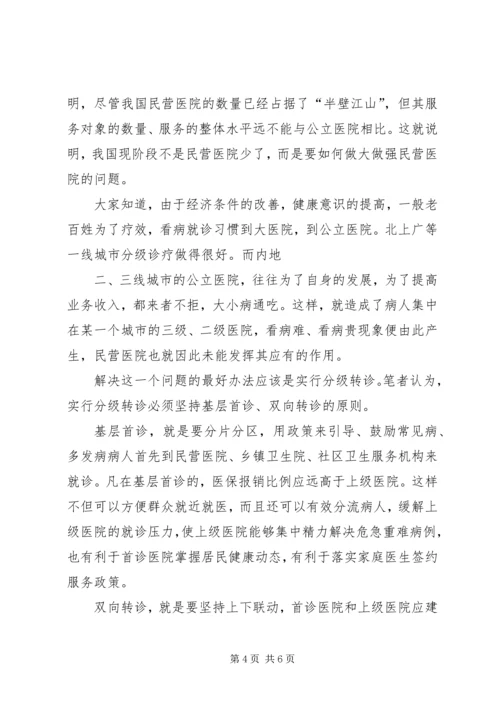 公安政工工作面临的困难及思考 (4).docx