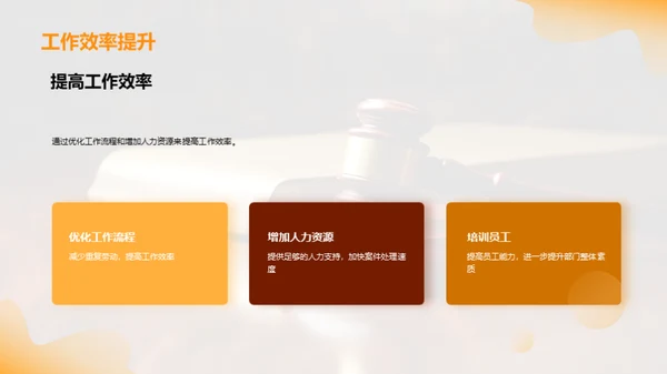 法务部门季度工作回顾