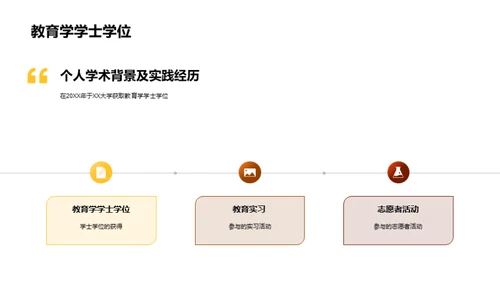 教育使命：我的教师之旅