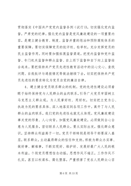 加强作风建设,促进廉洁从政.docx