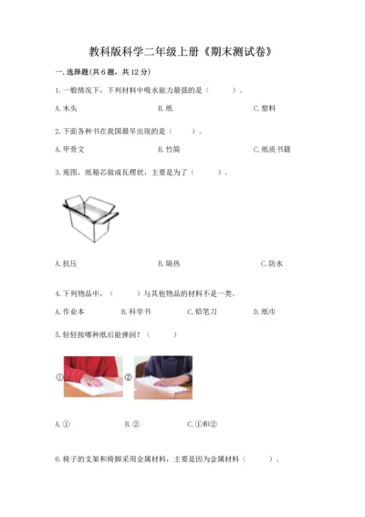教科版科学二年级上册《期末测试卷》带答案（模拟题）.docx