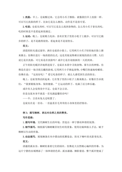 统编版2024-2025学年语文五年级上册跟着课文学写作：1.白鹭 仿写训练  运用对比表现外在美，