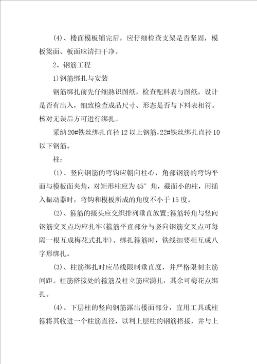 大学生施工员顶岗实习报告