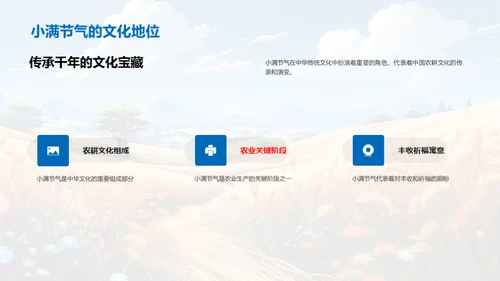 小满节气的历史文化