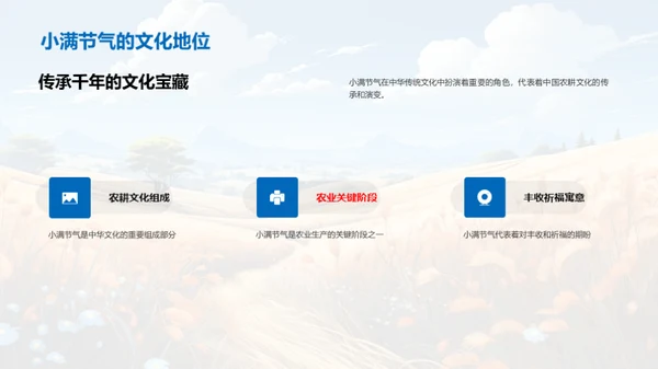 小满节气的历史文化