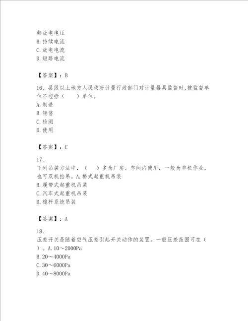 完整版一级建造师一建机电工程实务题库及参考答案培优a卷