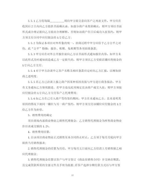 2023年销售代理合同简单的范本.docx