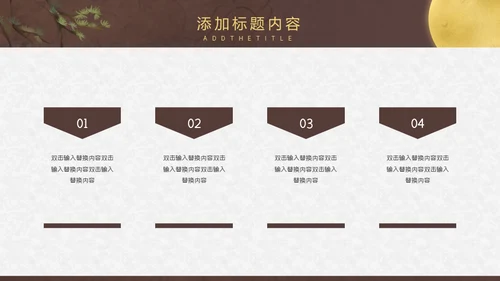 月圆中秋夜通用PPT模板