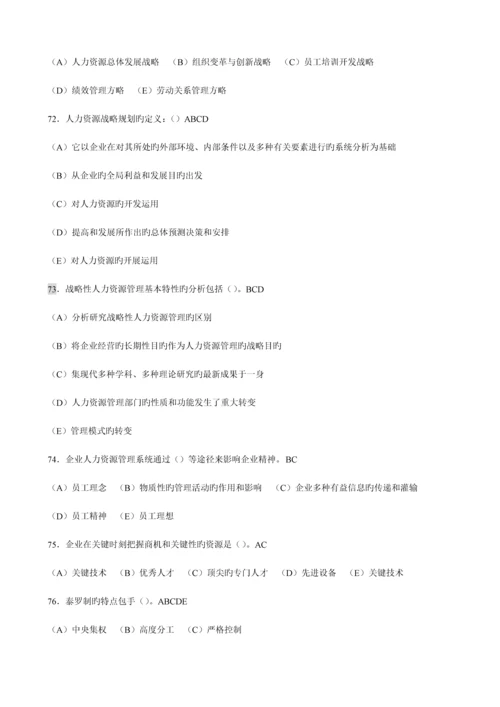 2023年题库人力资源管理师一级题库各章选择题章.docx